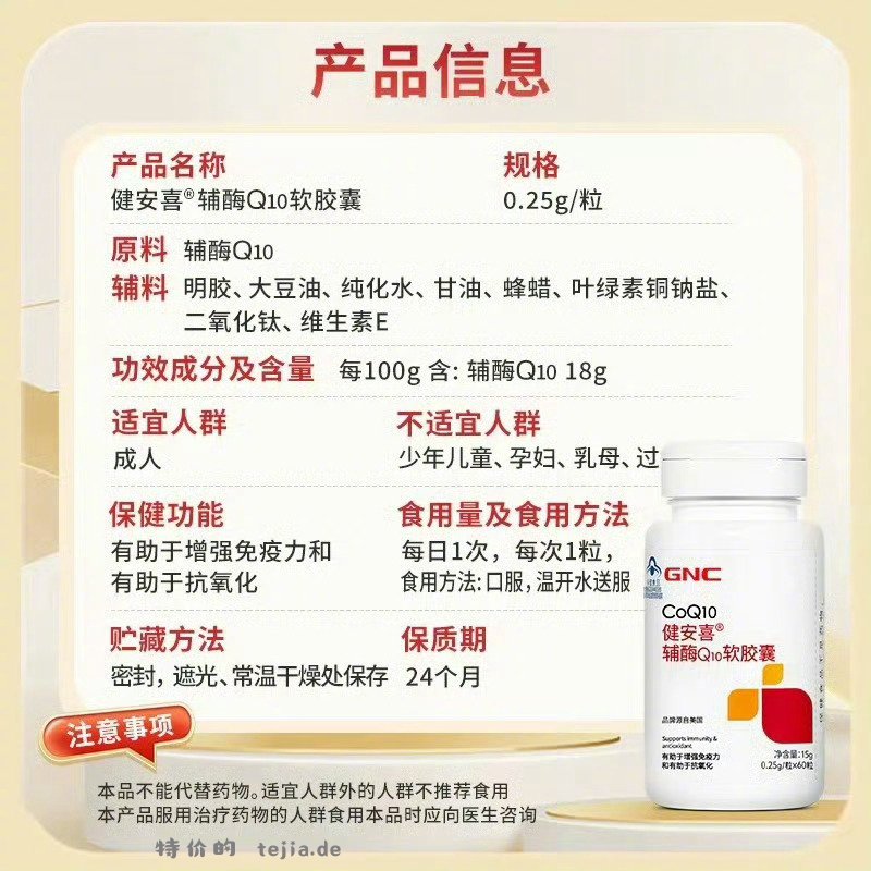 GNC健安喜辅酶Q10软胶囊*60粒 56元 - 特价的