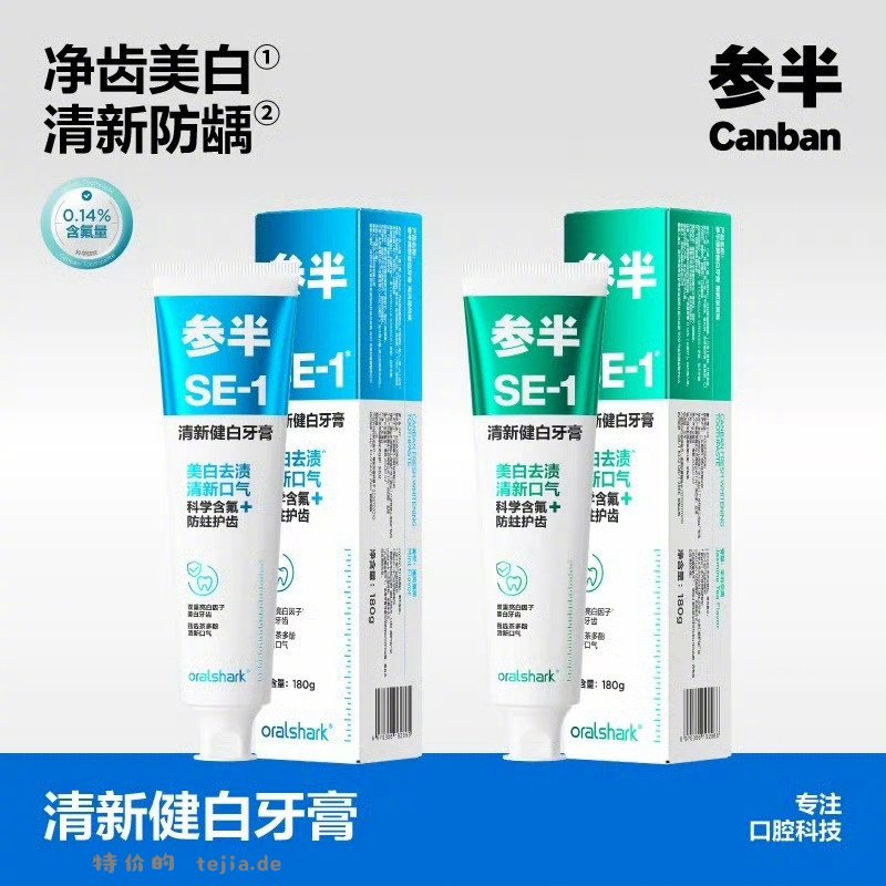 参半多功效牙膏180g*4支 35元 - 特价的