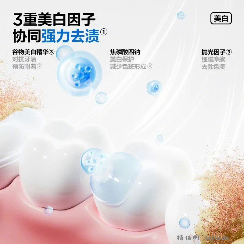 参半多功效牙膏180g*4支 35元 - 特价的