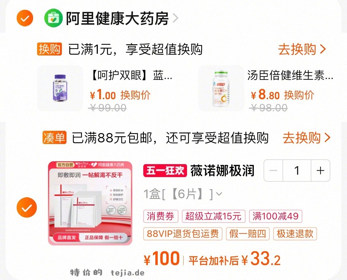 薇诺娜2.0极润保湿面模6片 33元 - 特价的