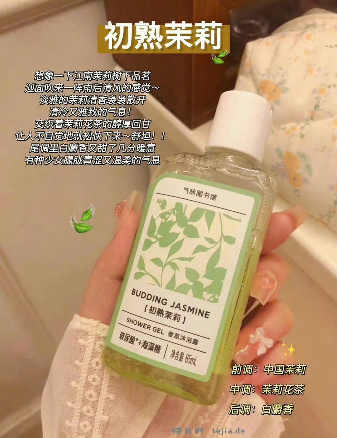 气味图书馆洗护85ml任选3瓶 30元 - 特价的