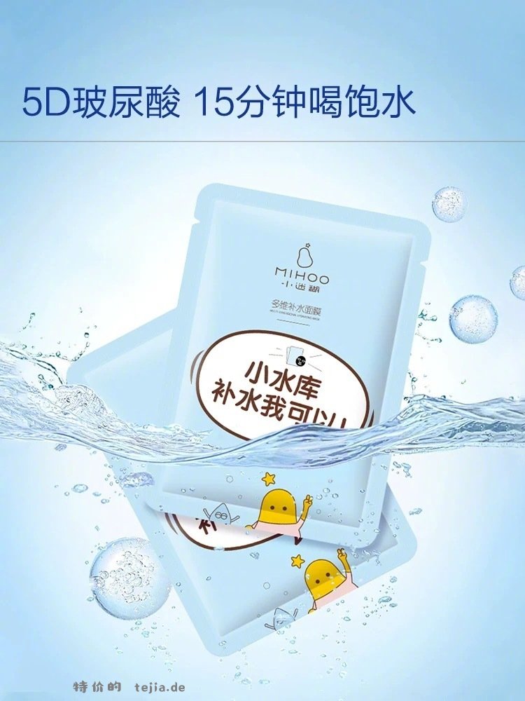 小迷糊5D玻尿酸补水面模40片+送2片 32元 - 特价的