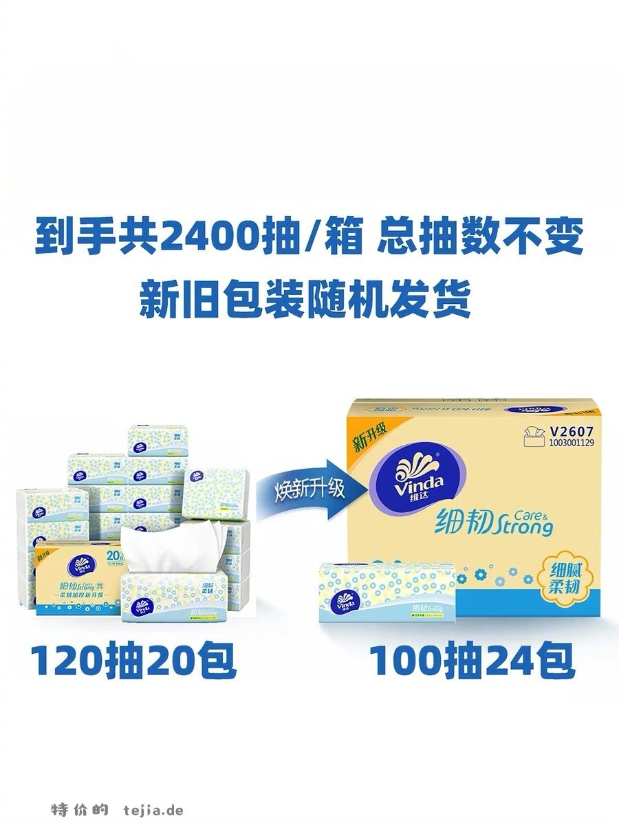 维达细韧抽纸共2400抽 22元 - 特价的
