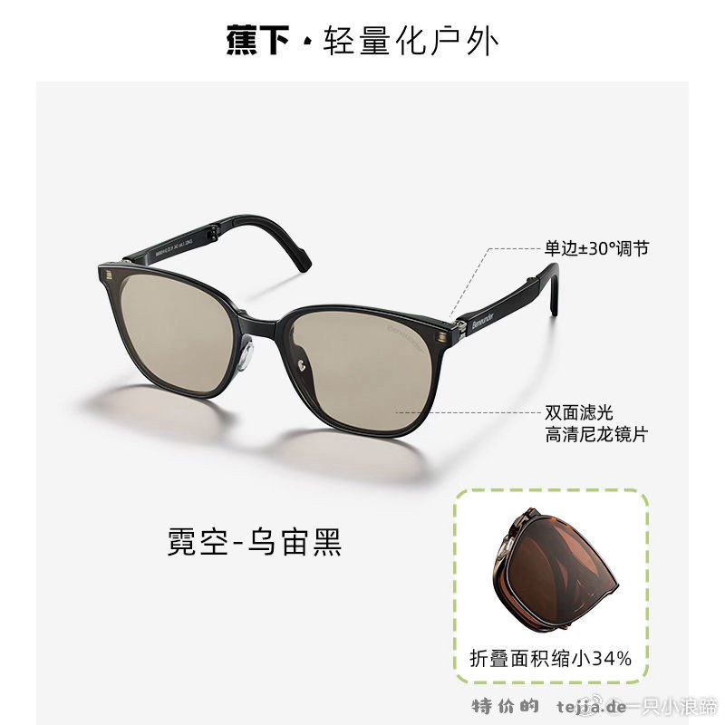 蕉下眼影款折叠墨镜轻便防晒防紫外线 67.9元 - 特价的
