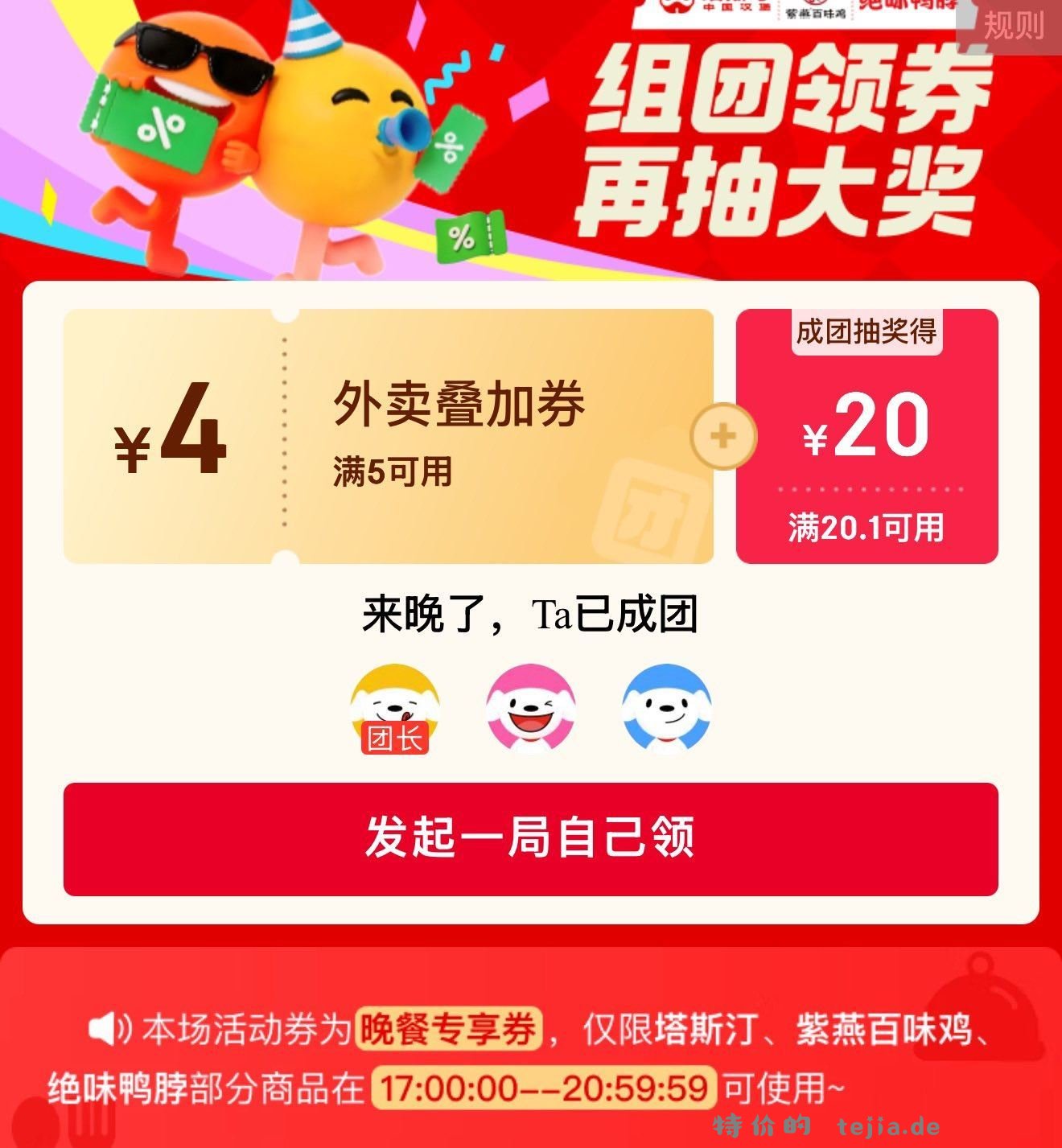 这里有5-4限塔斯汀等使用 互助贴 2️⃣三人团领5-4叠加券 - 特价的