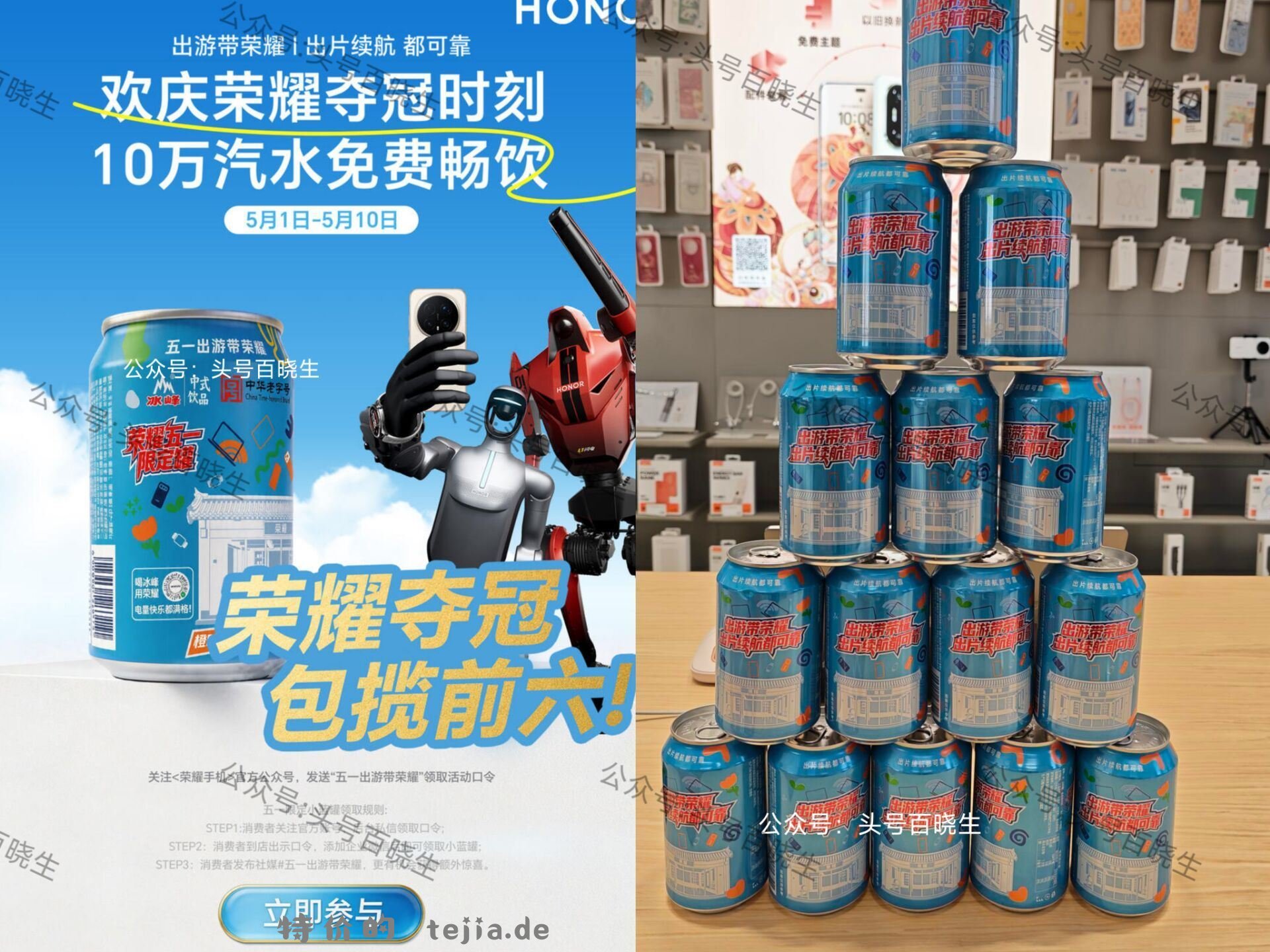 预告 荣耀兔费领10w份冰饮 ⏰5.1-5.10号 到荣耀门店 出示口令 - 特价的