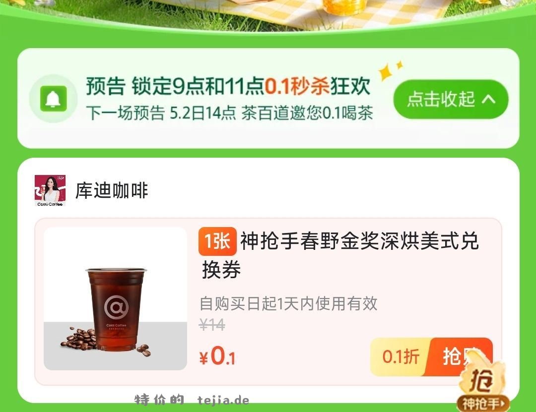 库迪2k份 0.1元 - 特价的