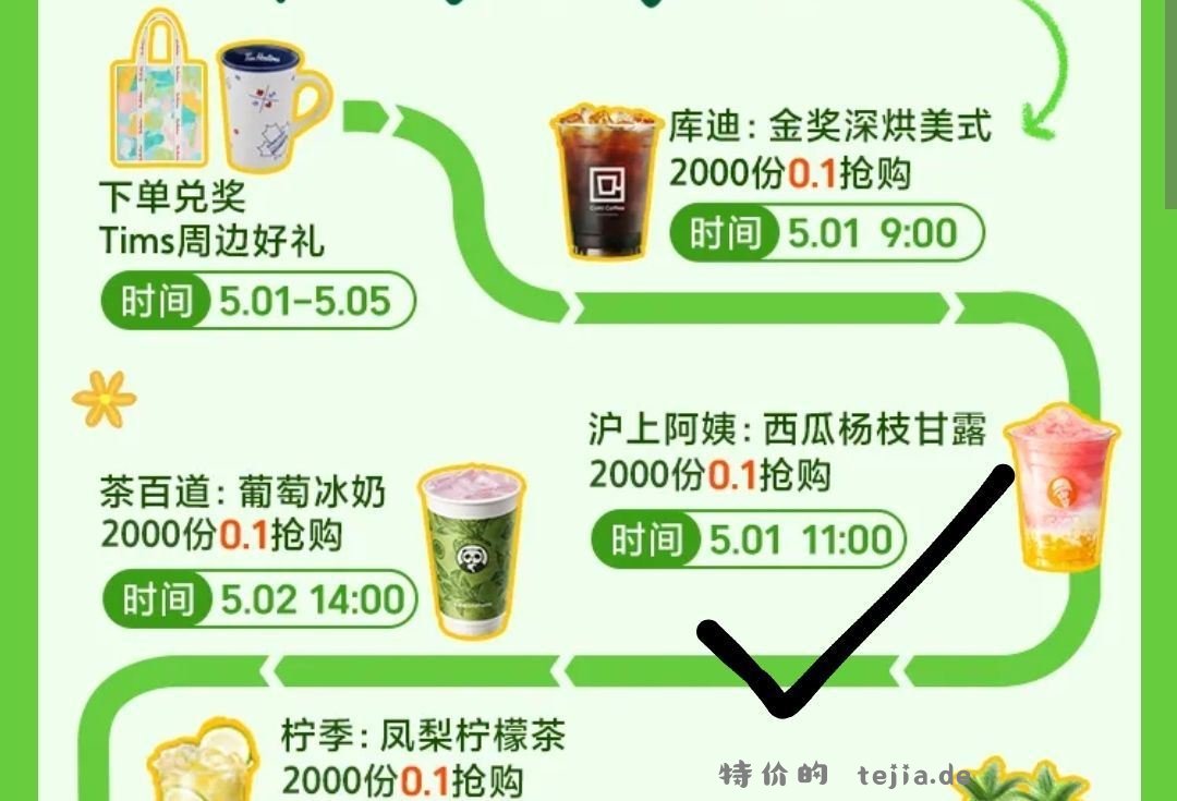 没有了等11点 还有2000份沪上 - 特价的