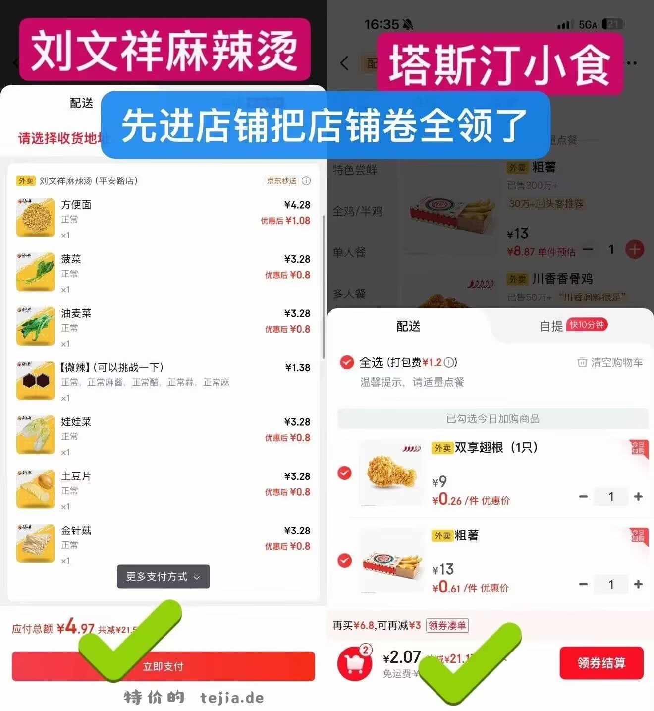 16点30分 补2万张5-4叠加卷 可0-3元 爽吃塔斯汀哈 1️⃣京东搜 - 特价的