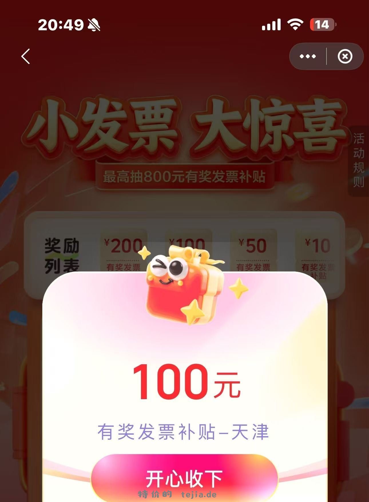 日常消費了记得开一下发.票哈 月初了 概率会高一点哈 有桨发.票保姆级教程 ⬇️ - 特价的