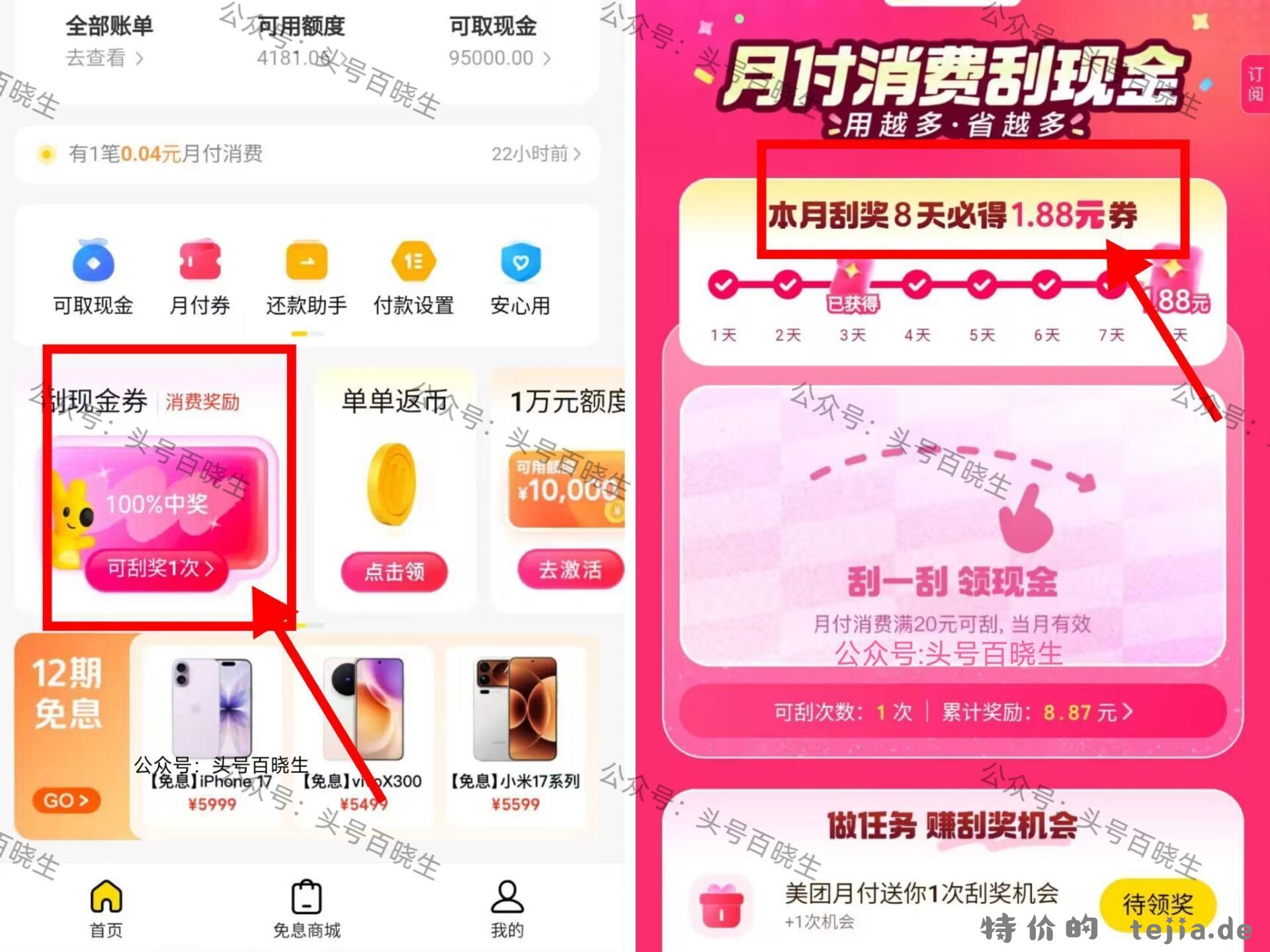 新的一月 可顺手跟其他一起签 美团搜 月付 首页刮现.金券 每天送1次刮桨次数 - 特价的