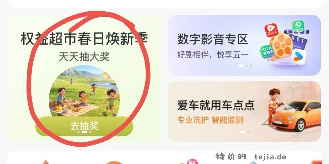 联通app搜 权益超市 - 特价的