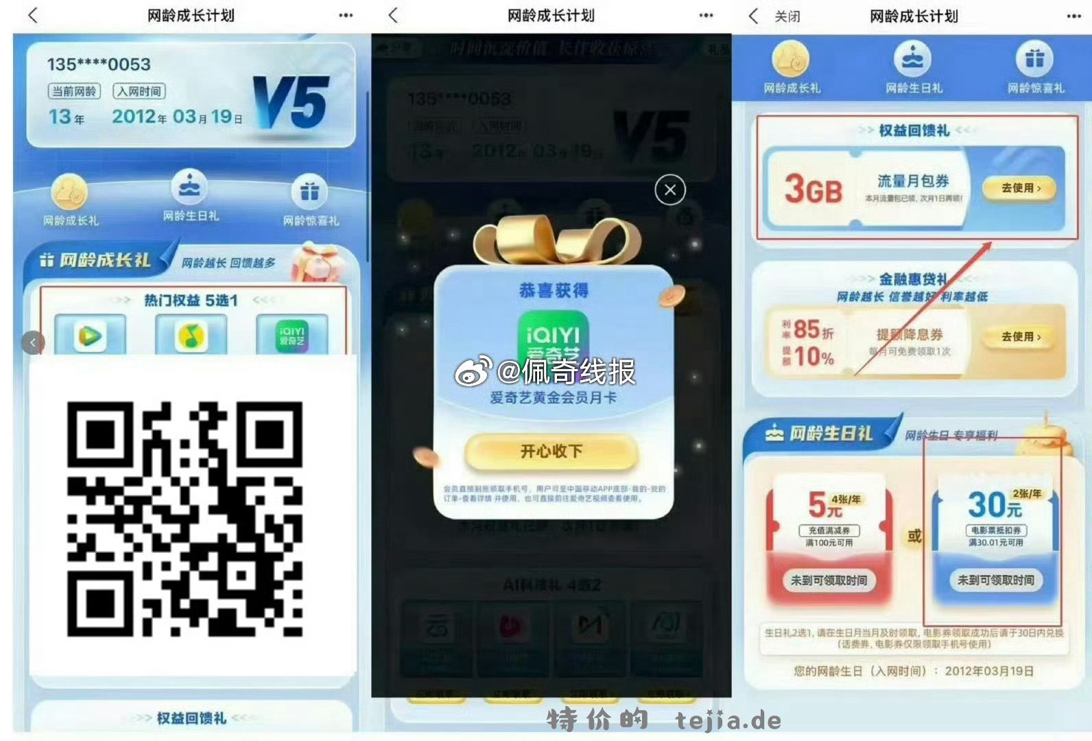 五一假期 速度❗ 最少2G兔费日流量包领 V扫 移动领兔费荟员+30电影票 - 特价的