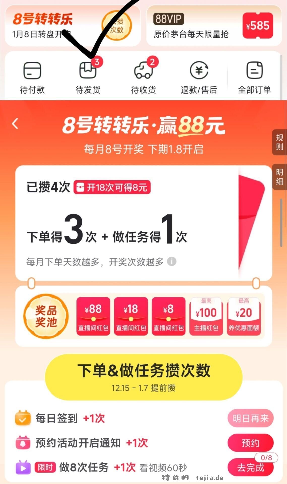 点淘app-我的-顶部8号转.盘 每天可以做下任wu 签.到下 在5月8号开启后 - 特价的