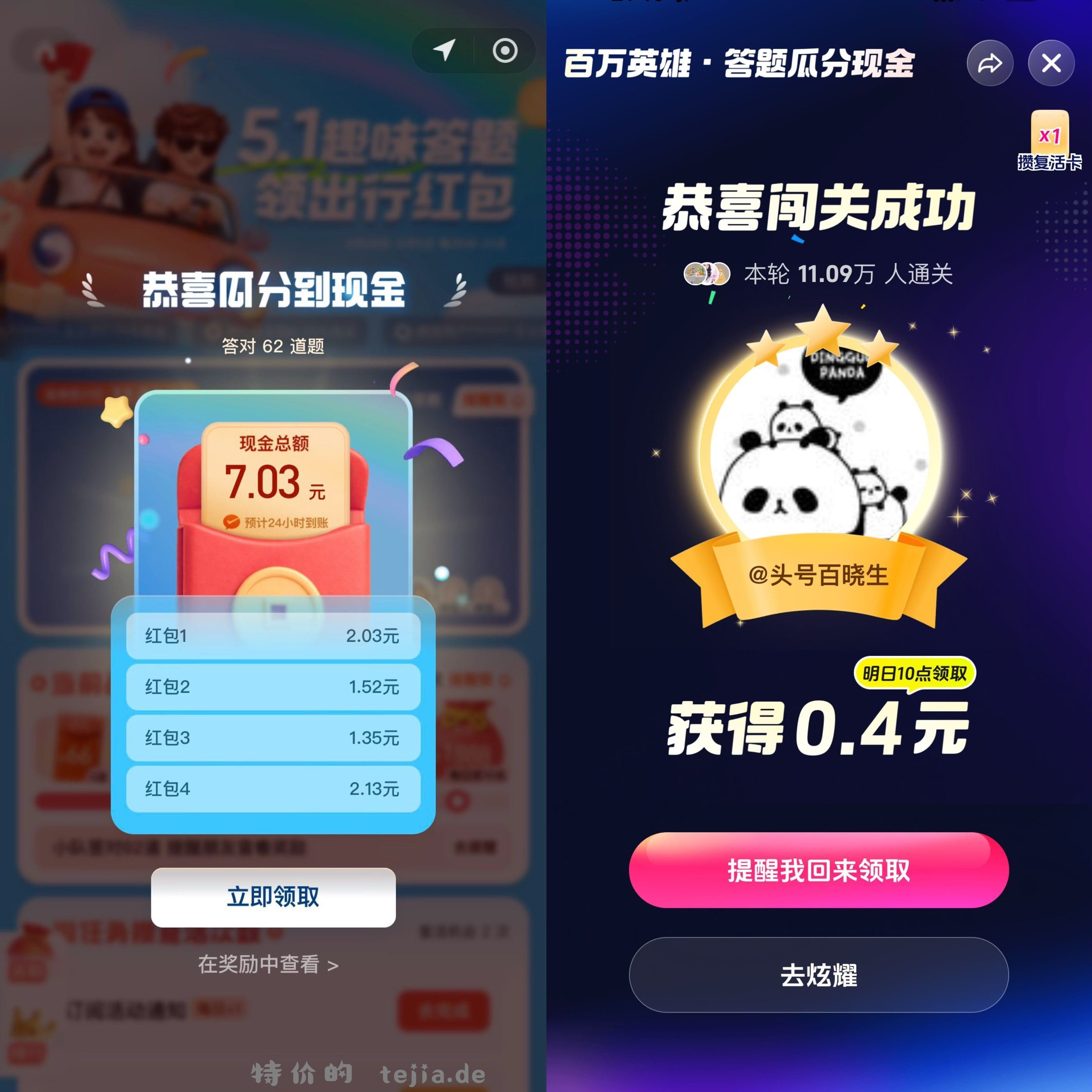 腾讯答题真不错呀 今日抖音答题都是8秒给答案 黑科技稳稳的 快准稳哈 - 特价的