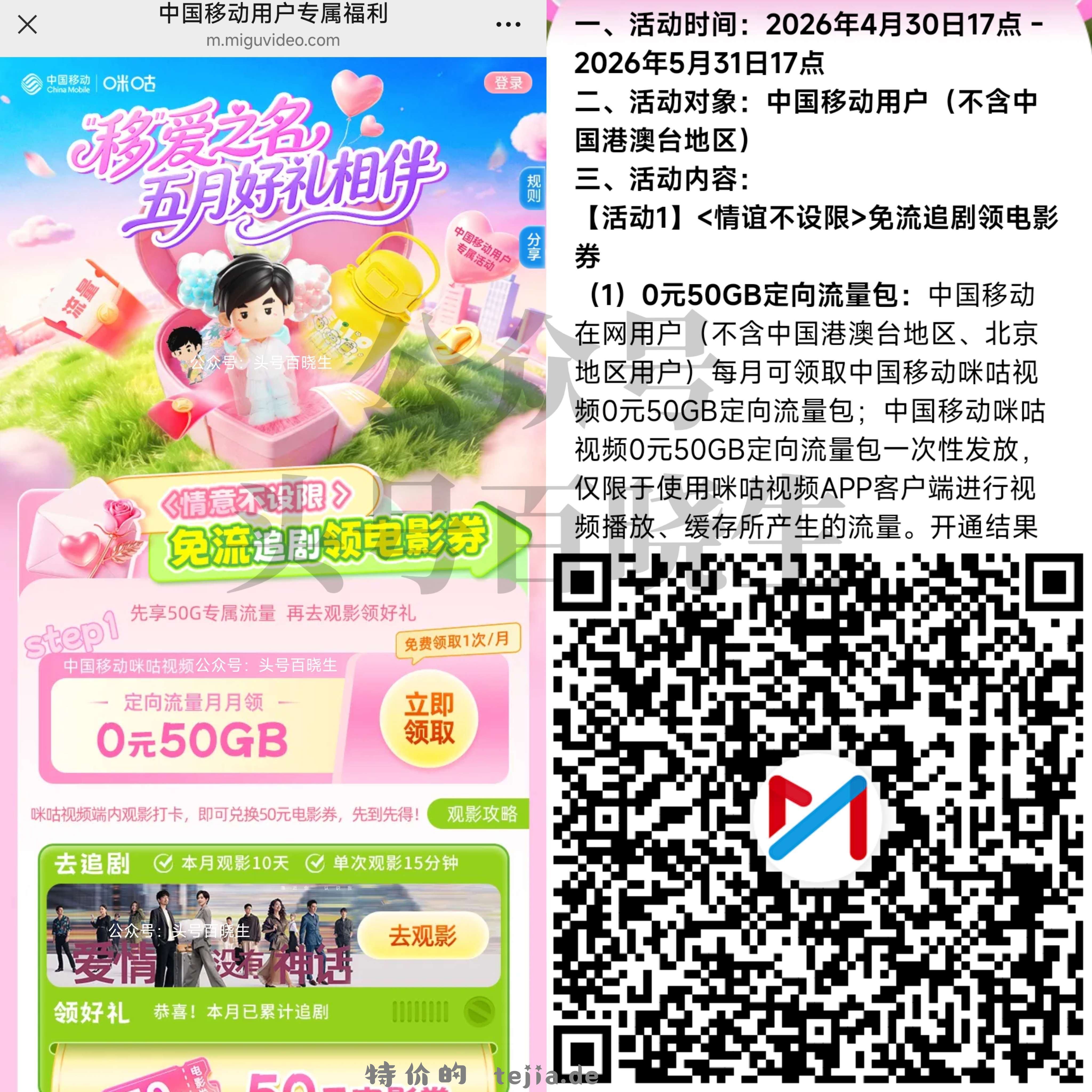 前几天推文有发咪咕哈 想参与电影票的 感兴趣看看 V扫 跳转到咪咕视频 - 特价的