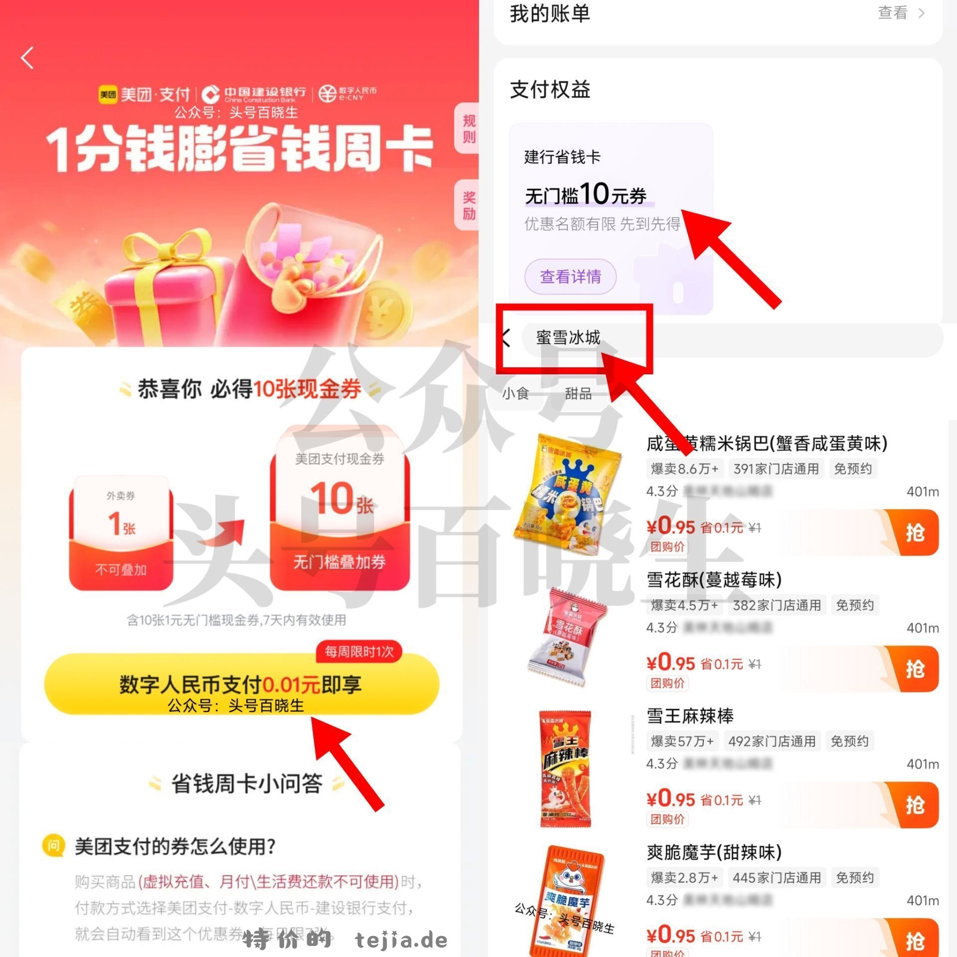 美团建.行数bi0.01亓买10亓 ⭐美团搜 数字人民 币 - 特价的