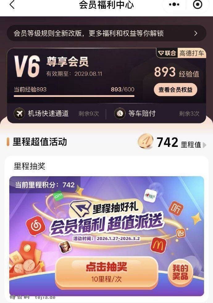 有反馈网易云月卡 不bi中哈 高de地图APP底部 打车 ->福.利中心 - 特价的