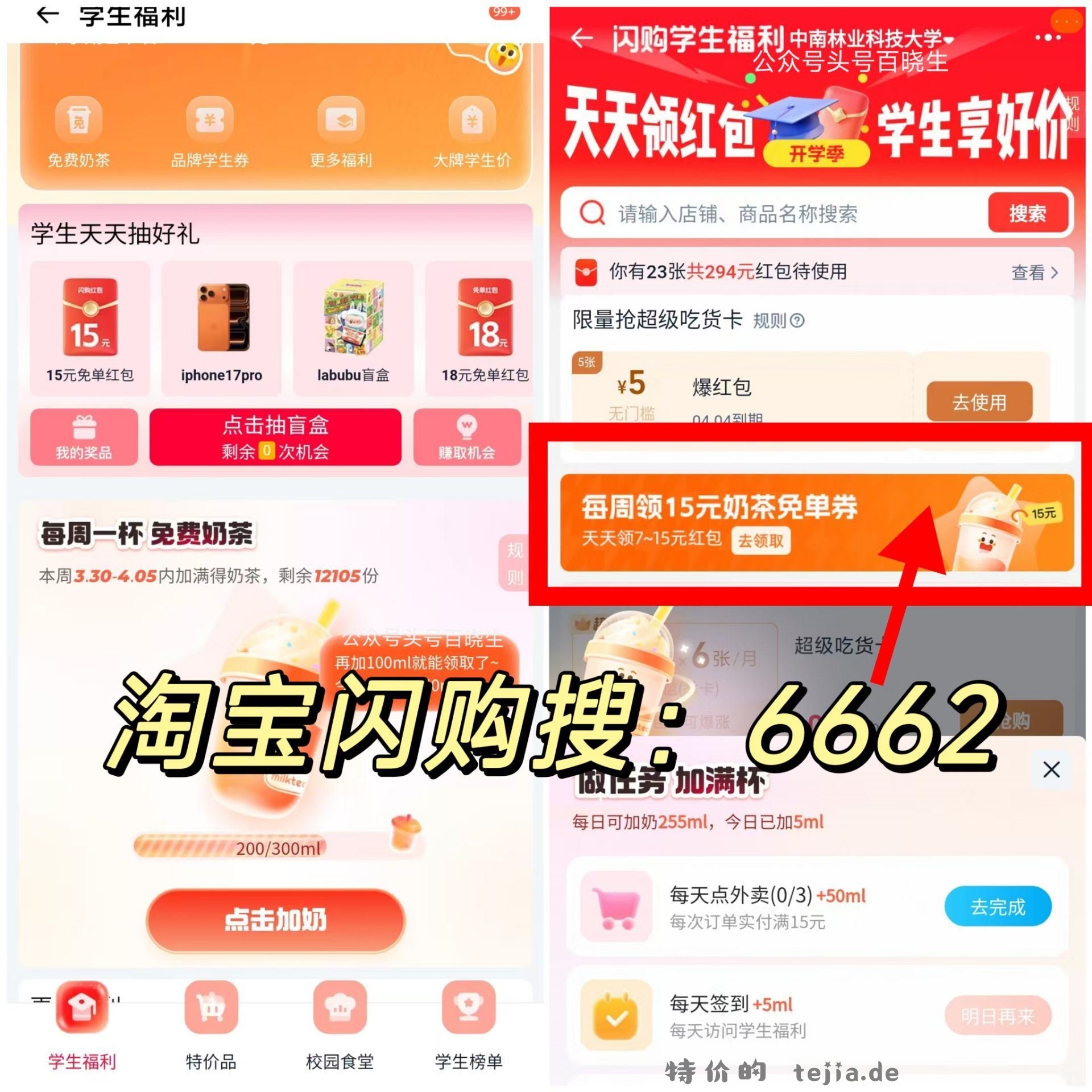有反馈15-15 没抽试试看 中间「学生福.利」 横幅进 - 特价的