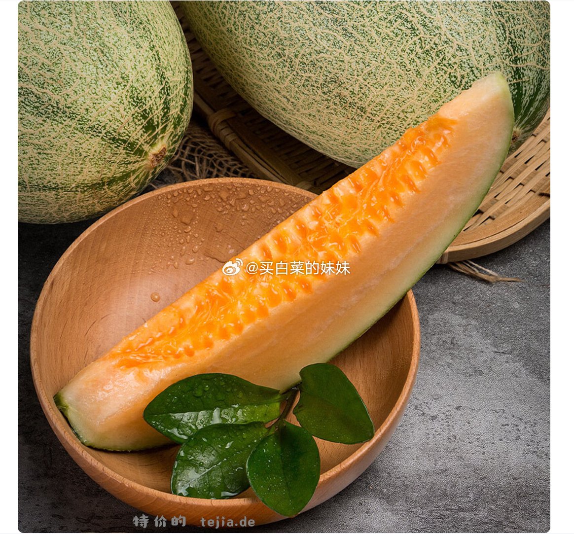 京鲜生哈密瓜 41.81元 - 特价的