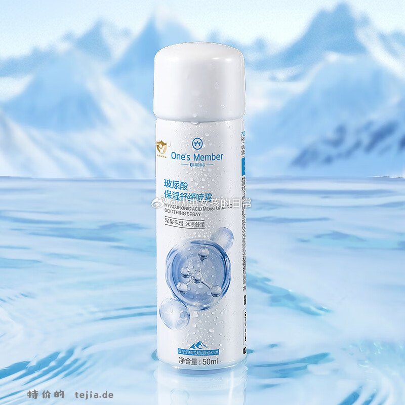 1号会员店（One's Member）保湿喷雾50ml 3.31元 - 特价的