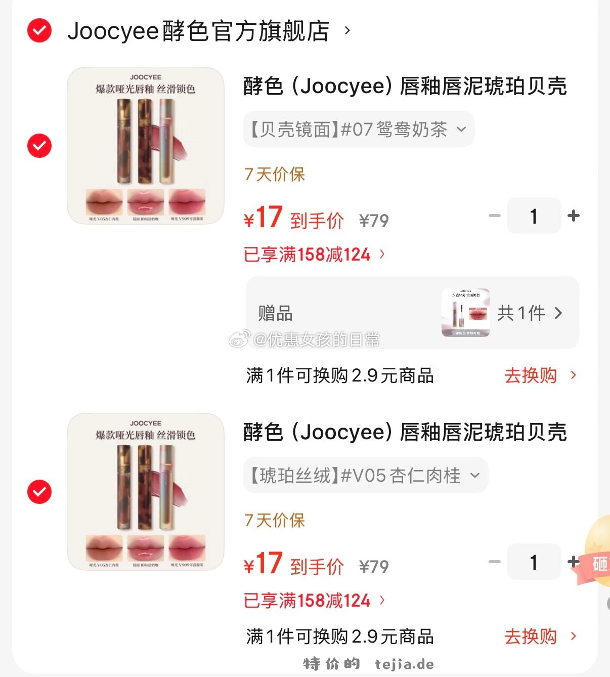 酵色（Joocyee）唇釉唇泥镜面哑光可选拍2件到手每件17元 - 特价的
