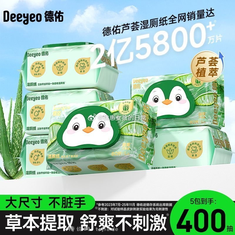 德佑湿厕纸80抽*3包 14.24元，洁柔油画抽纸18包 16元 - 特价的