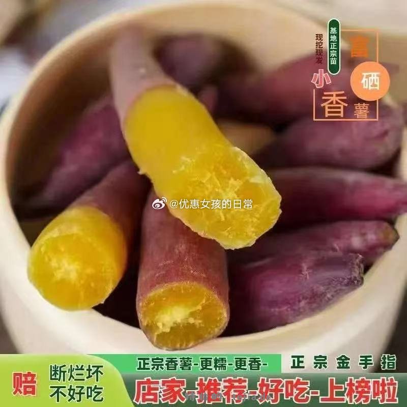 天目山小香薯红薯3斤 7.5元 - 特价的