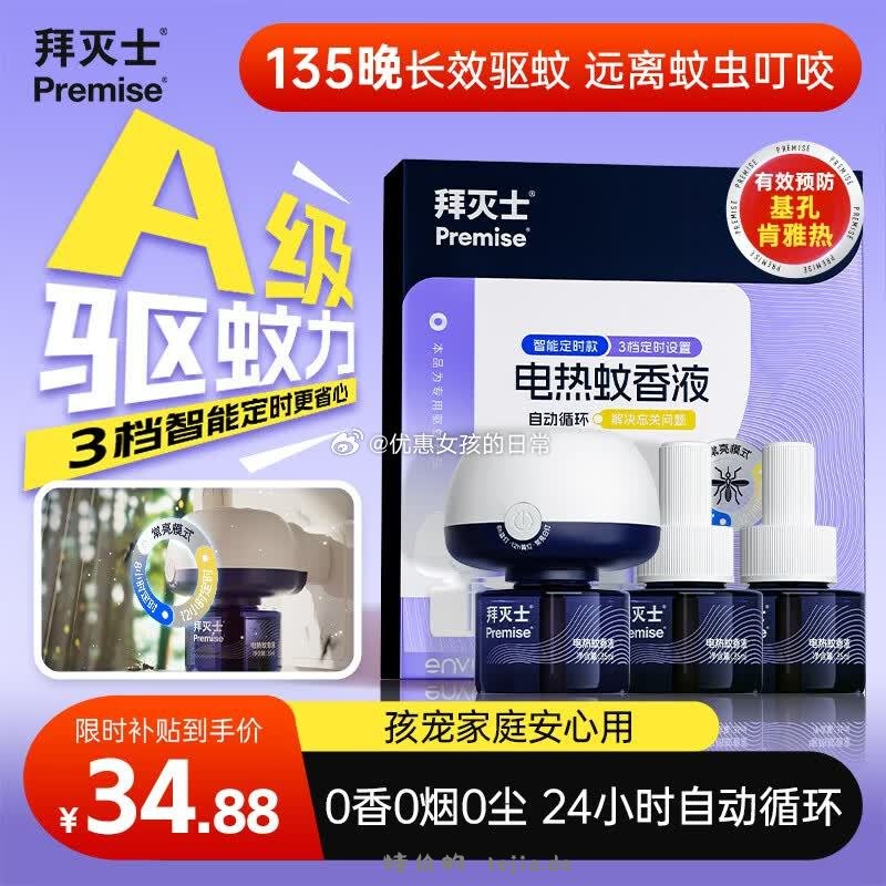 拜灭士定时电热蚊香液3液1器 19.9元，拜灭士蟑螂药拜耳蚂蚁药杀蟑胶饵150ml 9.9元 - 特价的