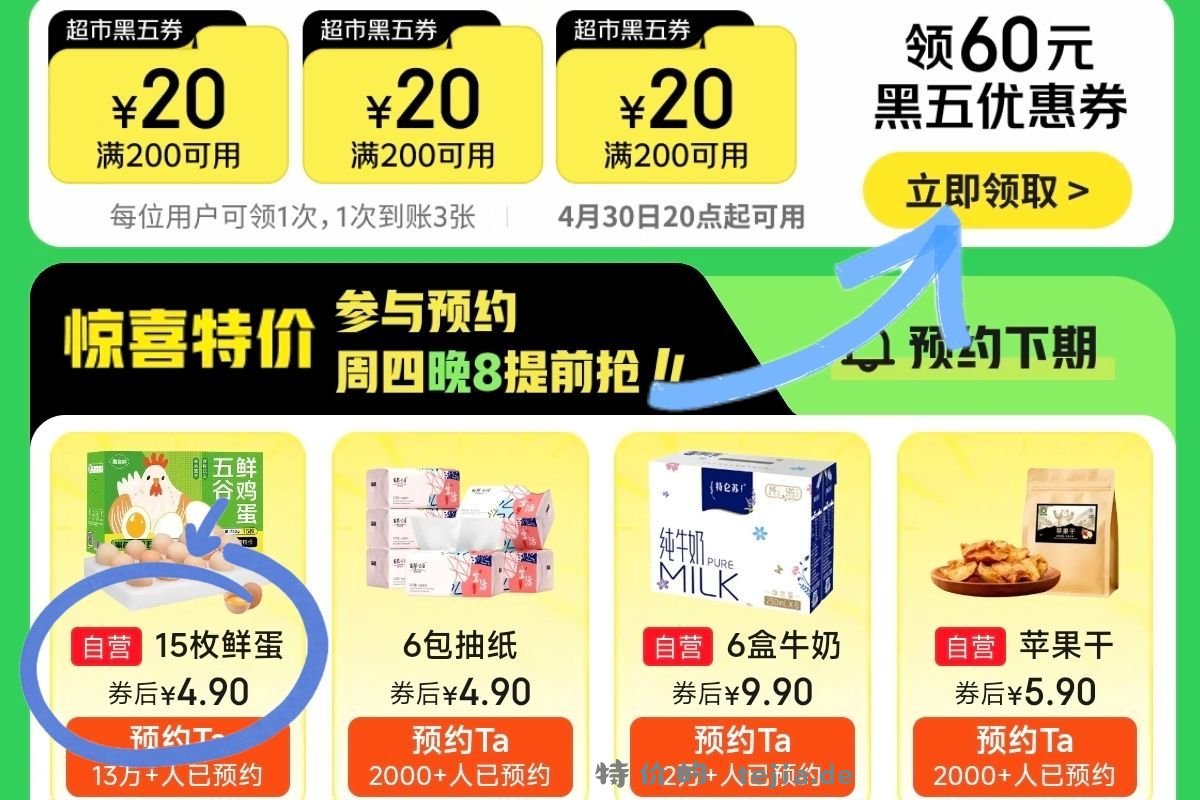 20点 黑五4选1 重点抢 鸡蛋/特仑苏牛奶 页面200-20卷也领了防身 - 特价的