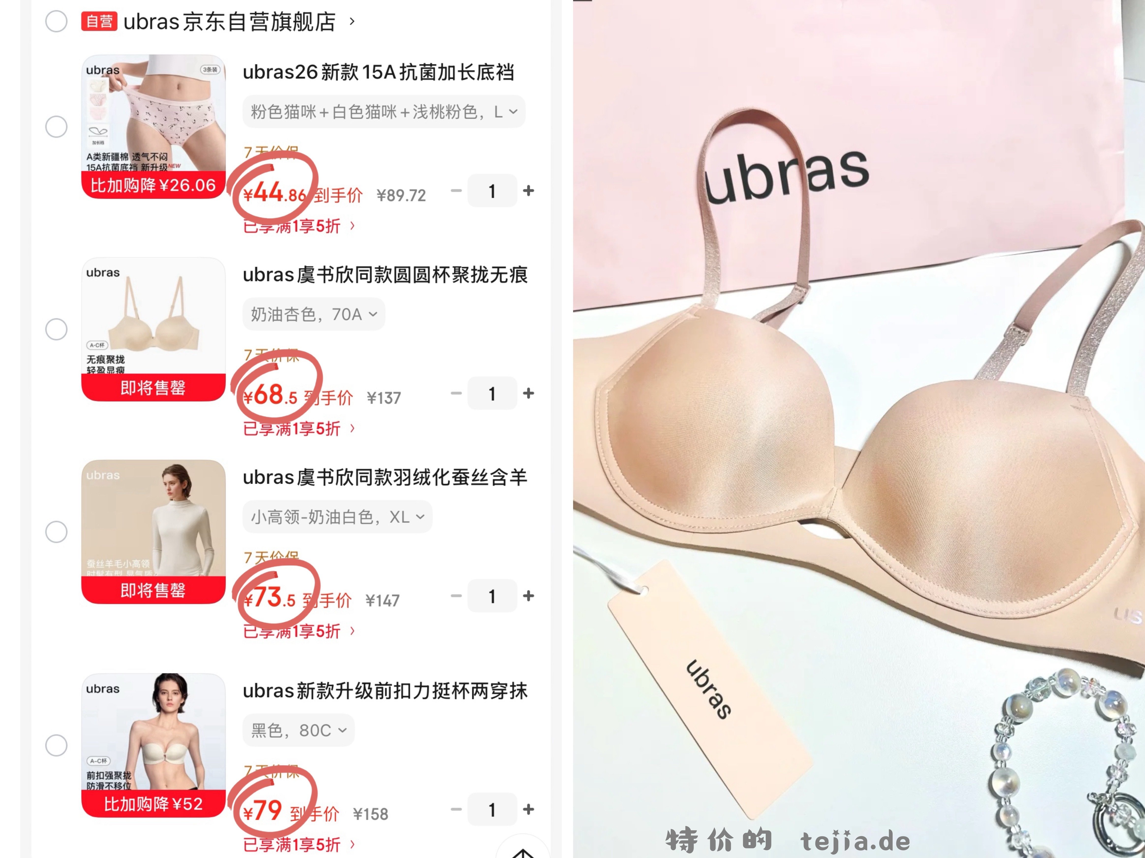 ubras 15A抗菌内裤3条 44.8元，ubras圆圆杯聚拢文胸 68.5元 - 特价的