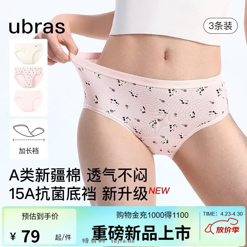 ubras 15A抗菌内裤3条 44.8元，ubras圆圆杯聚拢文胸 68.5元 - 特价的