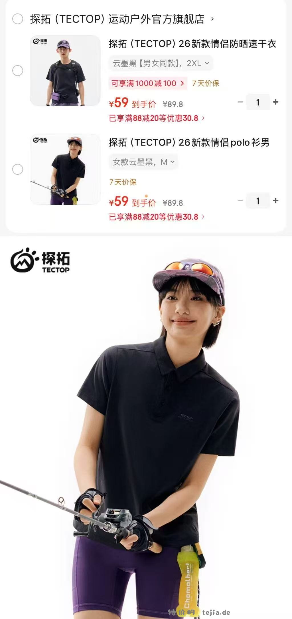 探拓新款情侣polo衫 59元，探拓情侣防晒速干衣 59元 - 特价的