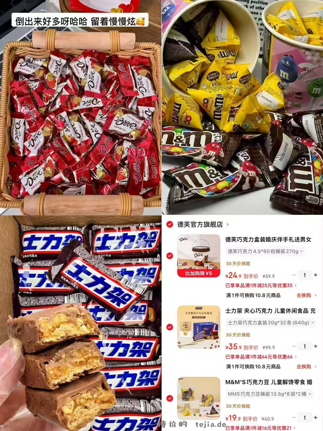 德芙60粒桶装 24.9元，MM豆牛奶桶9袋*2桶 19.9元，士力架盒装20g*32条 35.9元 - 特价的