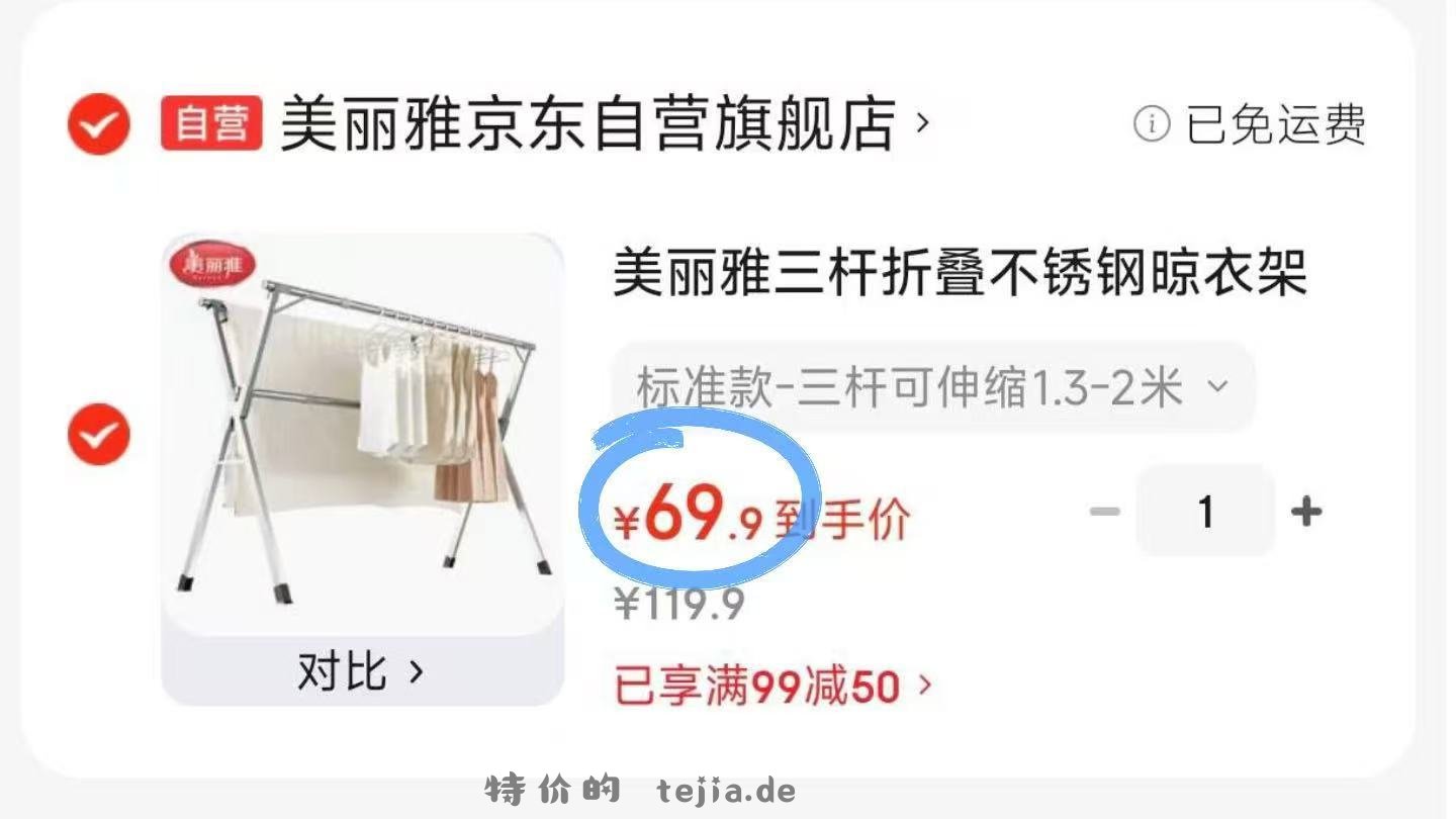 美丽雅家用三杆折叠晾衣架 69.9元 - 特价的
