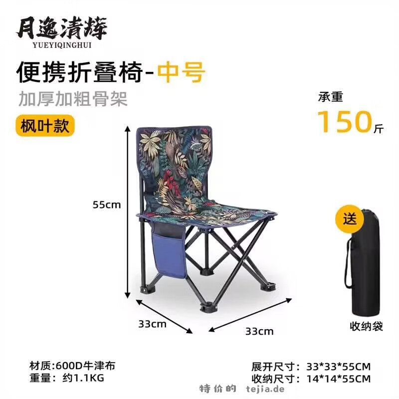 枫叶款便携折叠凳 9.9元，中号折叠椅 11.9元，小号背包马扎 15.9元 - 特价的