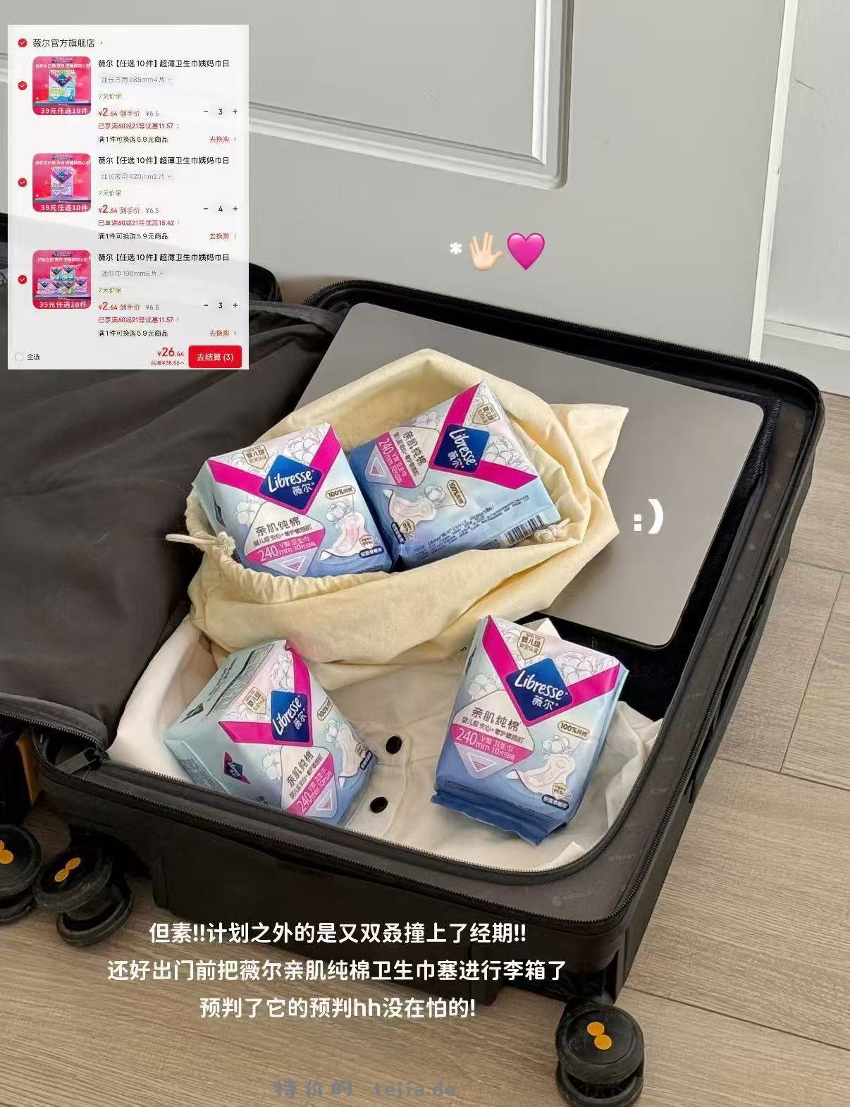 薇尔卫生巾任选拍10件 26元 - 特价的