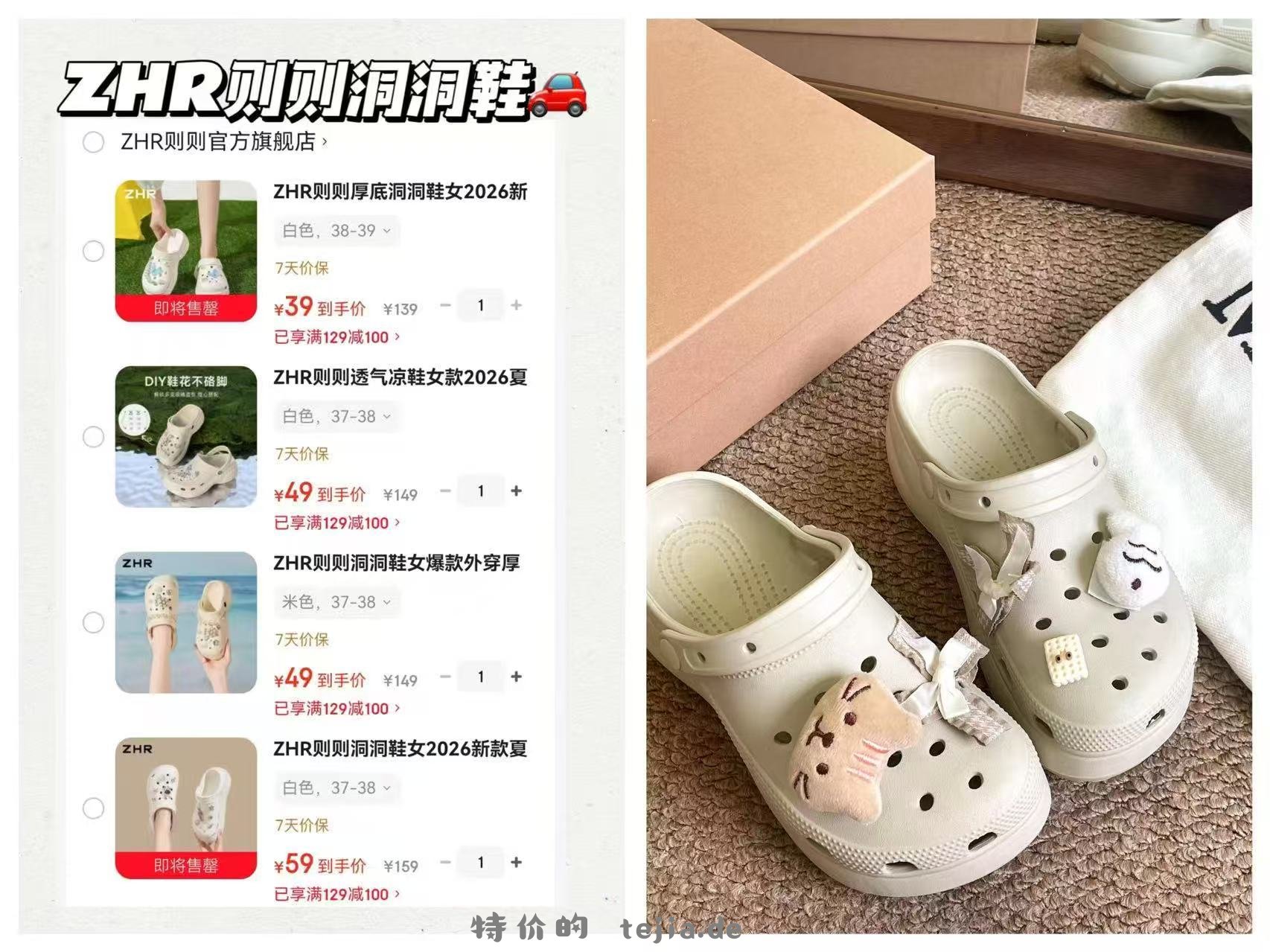 ZHR厚底洞洞鞋 39元，ZHR包头拖鞋 49元，ZHR洞洞凉鞋 49元，ZHR洞洞外穿拖鞋 59元 - 特价的