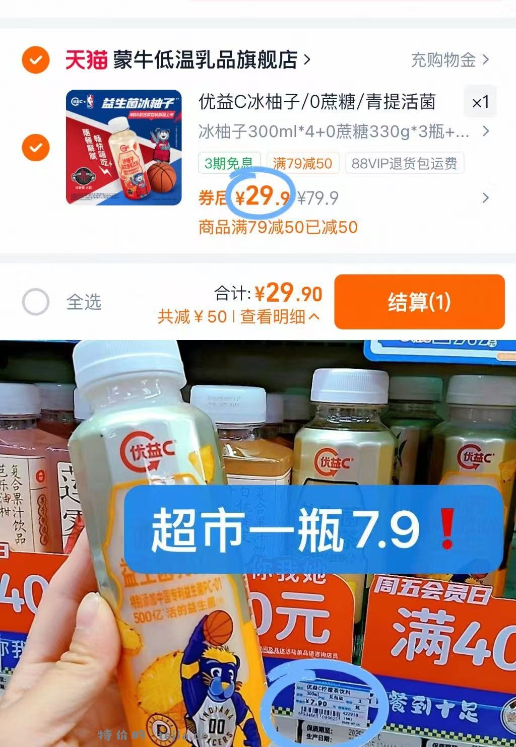 29.9 蒙牛优益C饮料12瓶 多口味组合 折2.4/瓶‼️ - 特价的