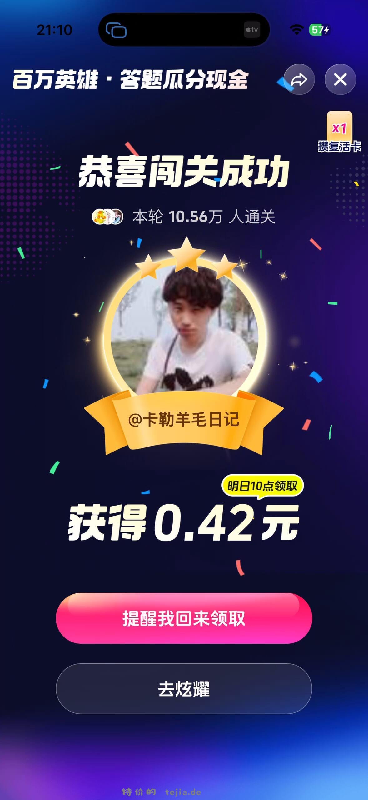 抖音今天顺利拿下 明天11点见哈 - 特价的