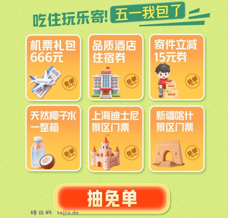 页面下拉试抽兔箪 - 特价的