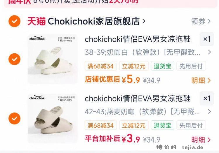 软弹EVA加厚情侣凉拖鞋2双 9.8元 - 特价的