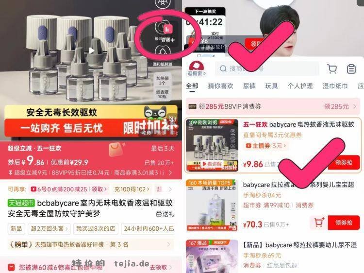 蚊香液新方案 babycare电热蚊香液3液💰0 右侧zbj 领随机7加购一次 - 特价的
