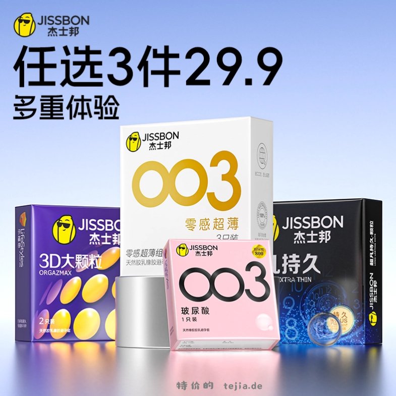 杰士邦超薄避孕套拍4件 22.19元 - 特价的