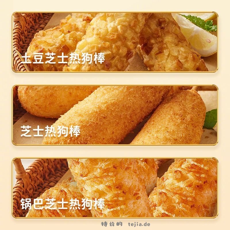 林饱饱超大土豆芝士热狗棒80g*4袋 21.9元 - 特价的