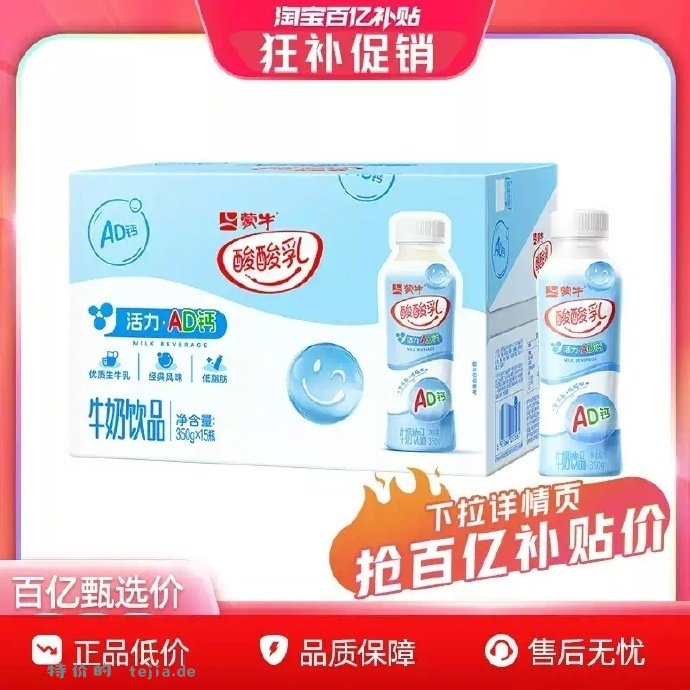 蒙牛AD钙奶350g*15瓶 18.42元 - 特价的