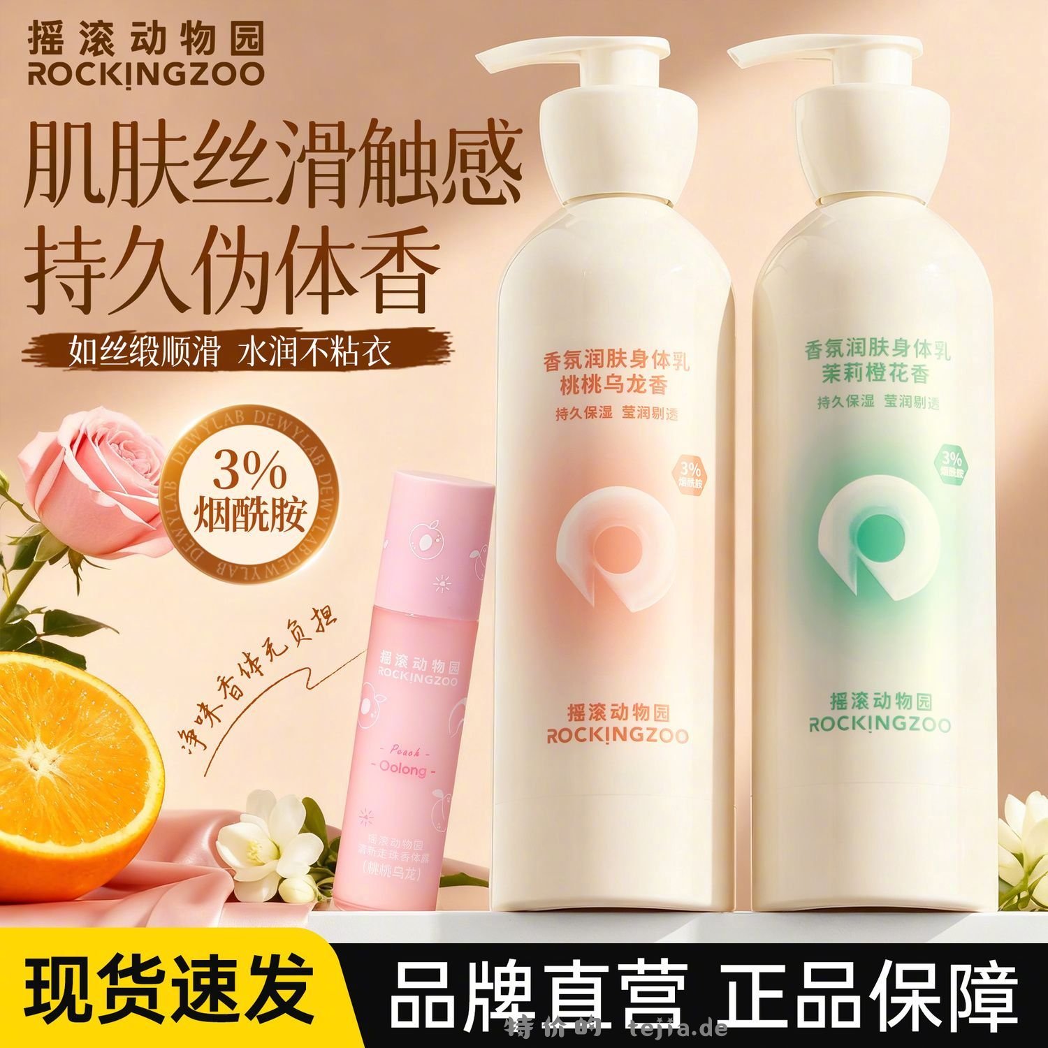摇滚动物园身体乳300g+香体露 42.9元 - 特价的