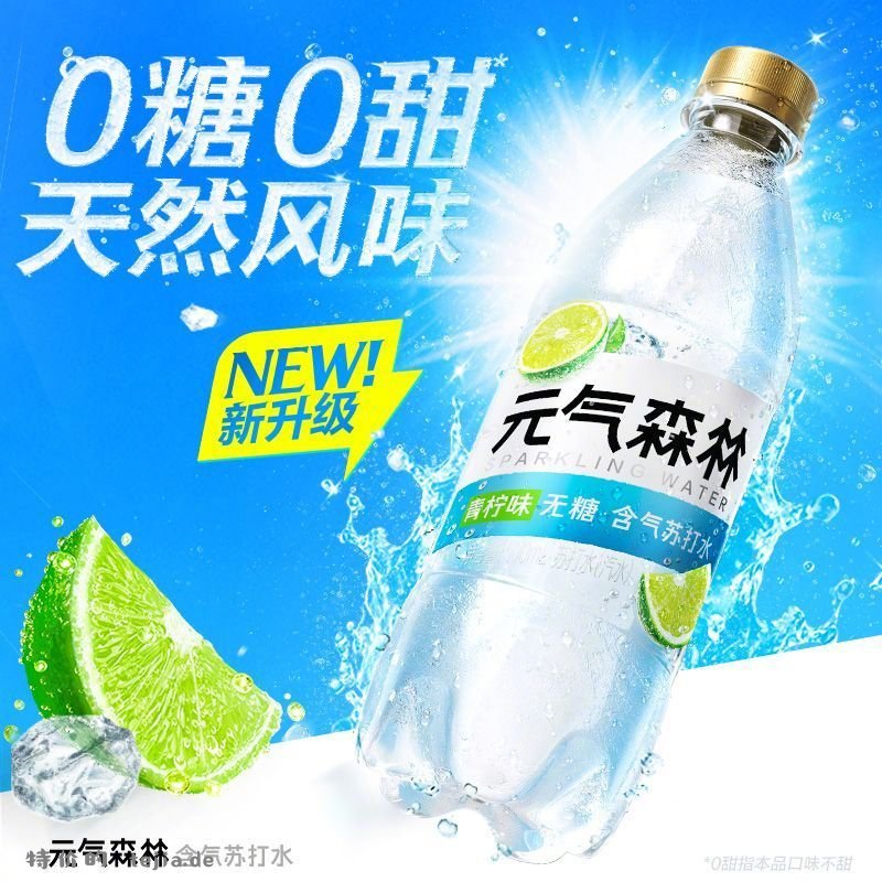 元气森林气泡水500ml*15瓶 29.9元 - 特价的