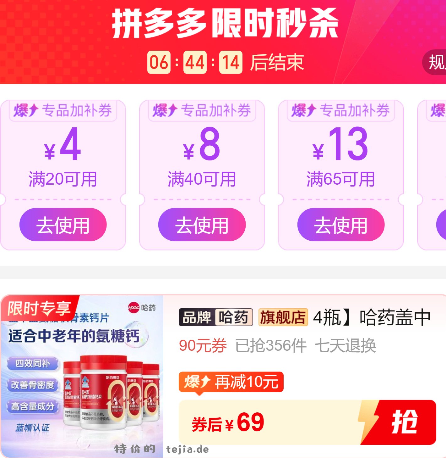 哈药盖中盖蓝帽认证氨糖软骨素钙片4瓶*42片 69元 - 特价的