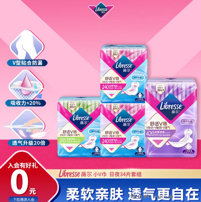 薇尔日夜组合姨妈巾4包34片 63元 - 特价的